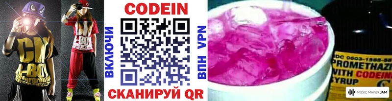 Кодеин Purple Drank  Ковдор 