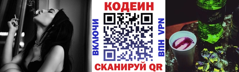 Кодеиновый сироп Lean напиток Lean (лин) Ковдор